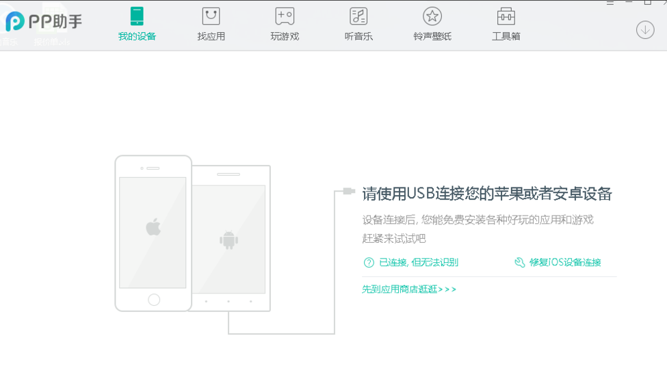 pp助手電腦版免費下載