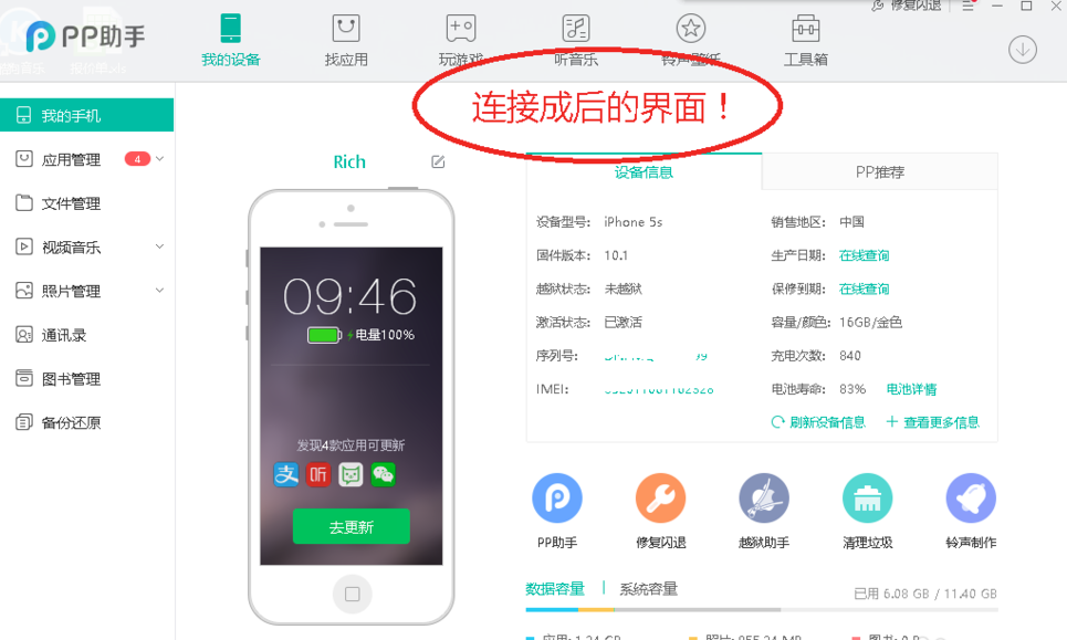 pp助手電腦版免費下載