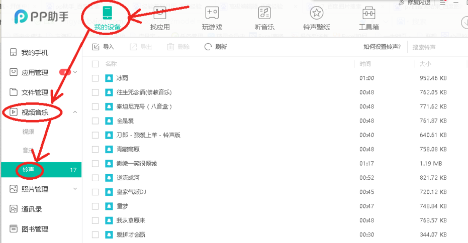 pp助手電腦版免費下載