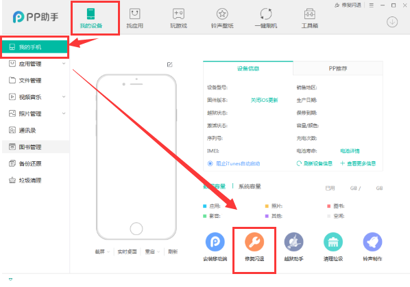 pp助手電腦版免費下載