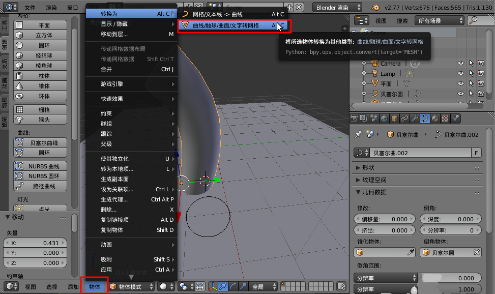 Blender免費(fèi)版下載