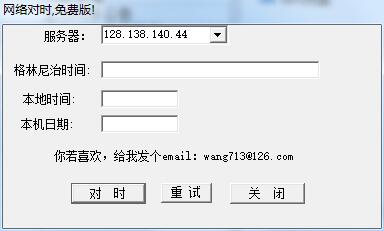 時(shí)間校準(zhǔn)軟件下載