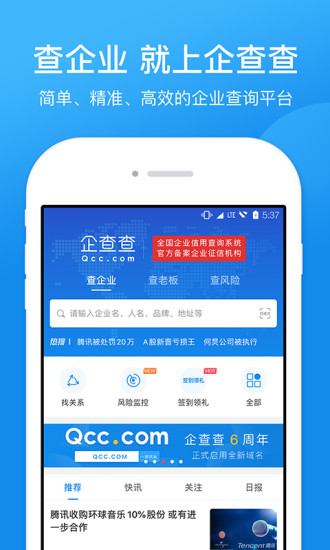 企查查企業(yè)信用信息查詢截圖