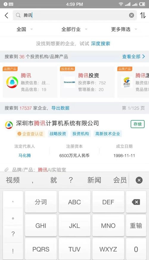 企查查企業(yè)信用信息查詢截圖