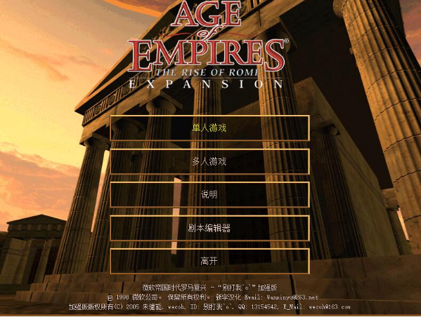 帝國時代1破解版下載