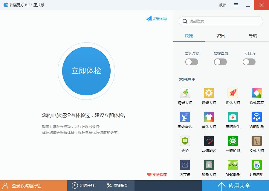 魔方優化大師截圖