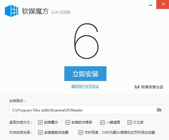 魔方優化大師截圖