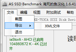 SSD固態硬盤性能測試軟件
