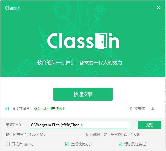 ClassIn免費(fèi)版下載