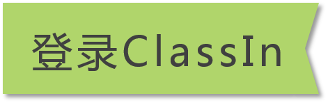 ClassIn免費(fèi)版下載