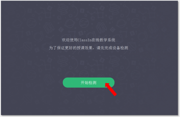 ClassIn免費(fèi)版下載