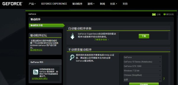 英偉達(dá)NVIDIAgeforcegtx1060顯卡驅(qū)動(dòng)截圖
