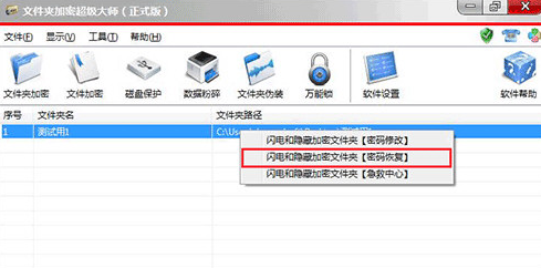 文件夾加密軟件免費(fèi)下載