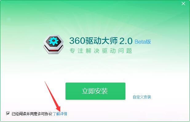 360驅動大師萬能網(wǎng)卡版