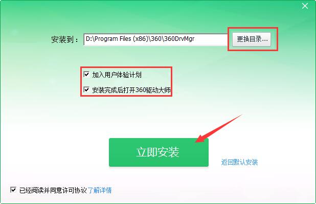 360驅動大師萬能網(wǎng)卡版