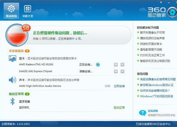 360驅動大師萬能網(wǎng)卡版