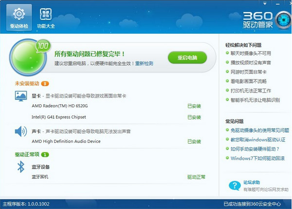 360驅動大師萬能網(wǎng)卡版