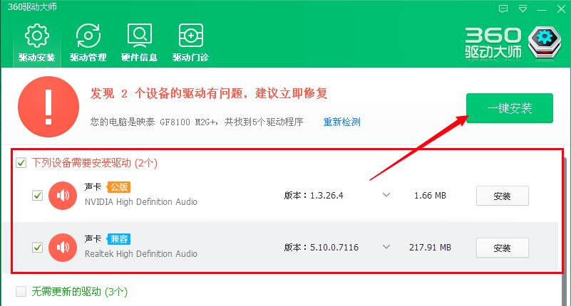 360驅動大師萬能網(wǎng)卡版