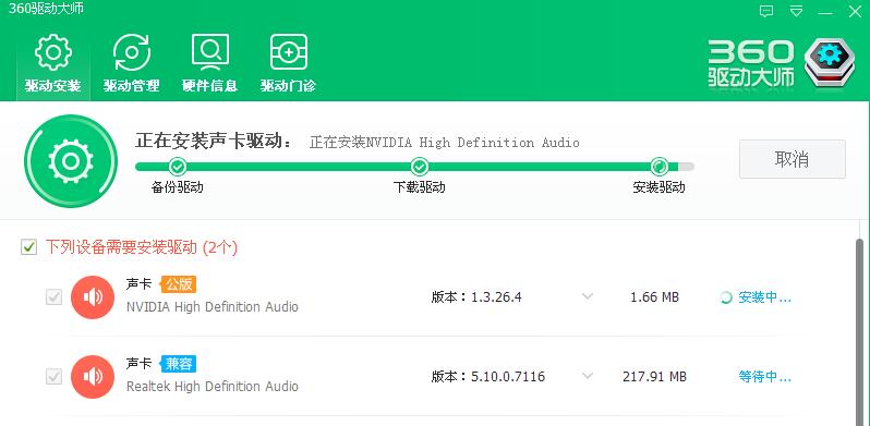 360驅動大師萬能網(wǎng)卡版