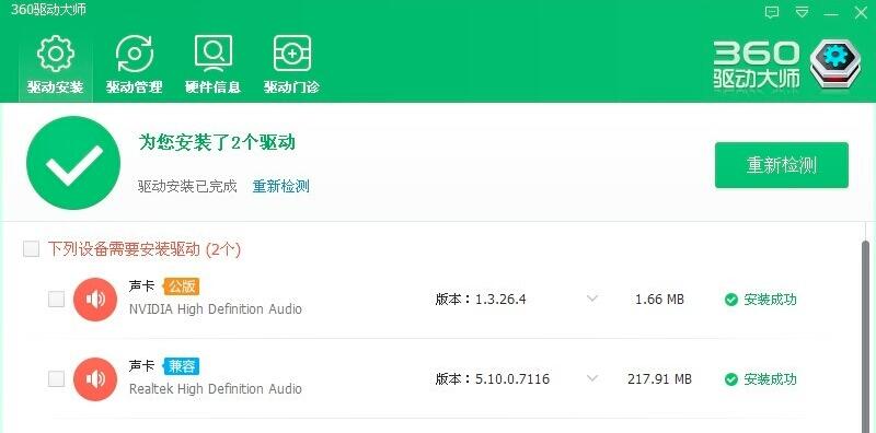 360驅動大師萬能網(wǎng)卡版