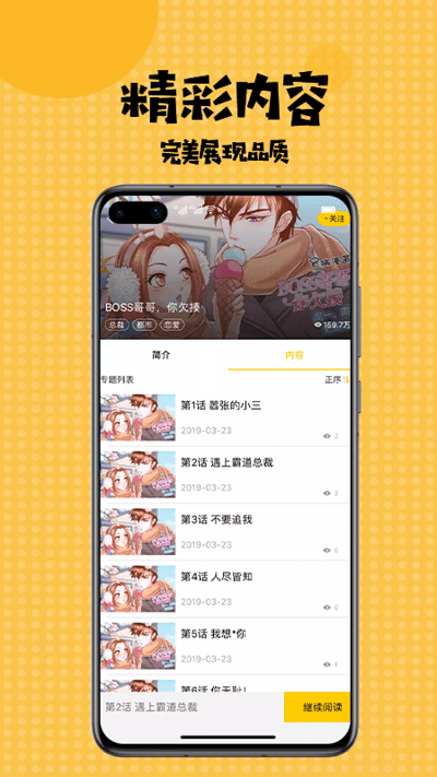 多多漫畫app免費版 多多漫畫app下載官方版