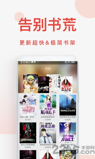 快小說免費閱讀器