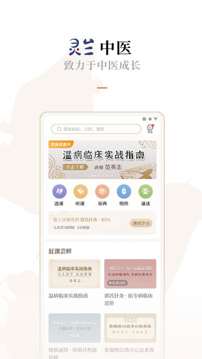 靈蘭中醫(yī)