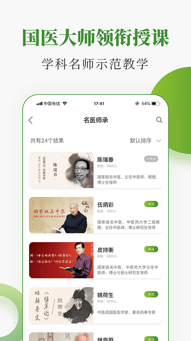 中醫藥在線app下載
