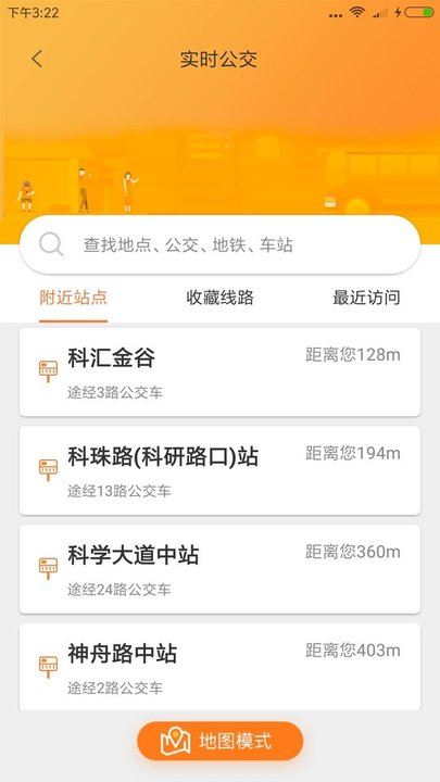 沃行訊通(實時公交)