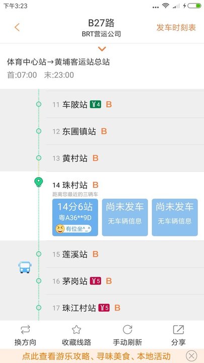 沃行訊通(實時公交)