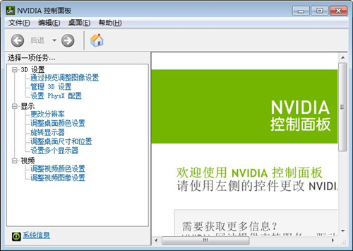 NVIDIA控制面板(NVIDIA顯卡驅動)