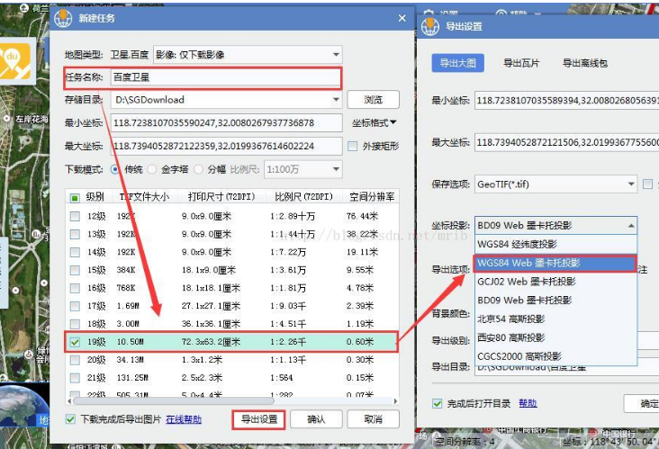 水經注萬能地圖下載器