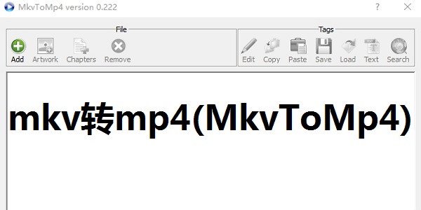 MkvToMp4視頻格式轉換器