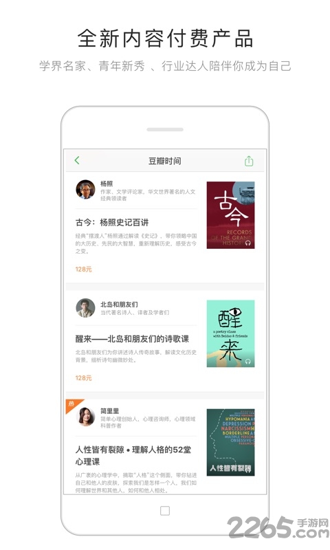 豆瓣閱讀APP