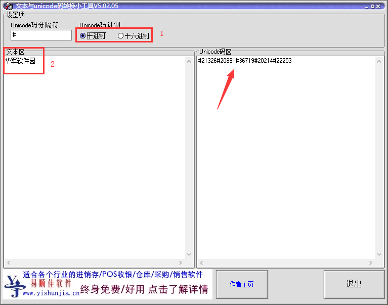 文本與unicode碼轉換小工具（unicode編碼轉換器）截圖