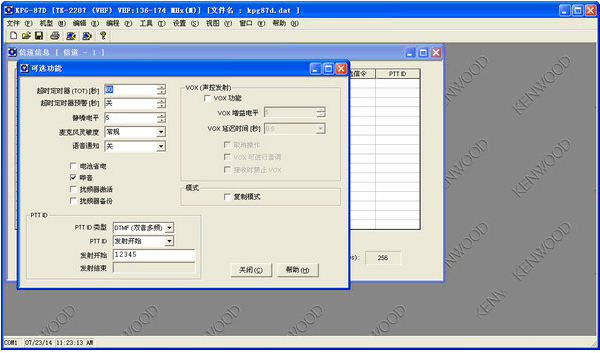 萬能對講機(jī)寫頻軟件截圖