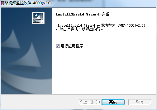 海康威視遠程監(jiān)控軟件截圖