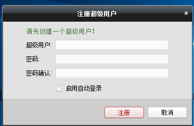 海康威視遠程監(jiān)控軟件截圖