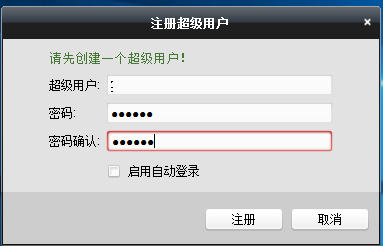 海康威視遠程監(jiān)控軟件截圖