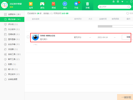 海康威視遠程監(jiān)控軟件截圖
