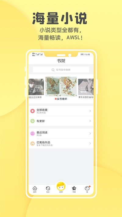 湯圓全本小說APP