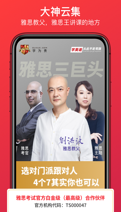 學(xué)為貴雅思APP