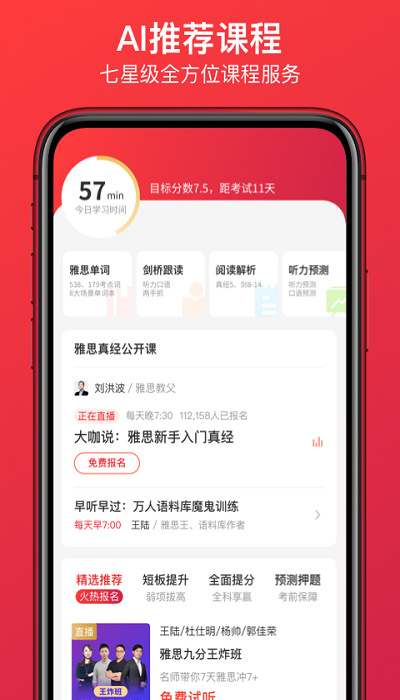 學(xué)為貴雅思APP