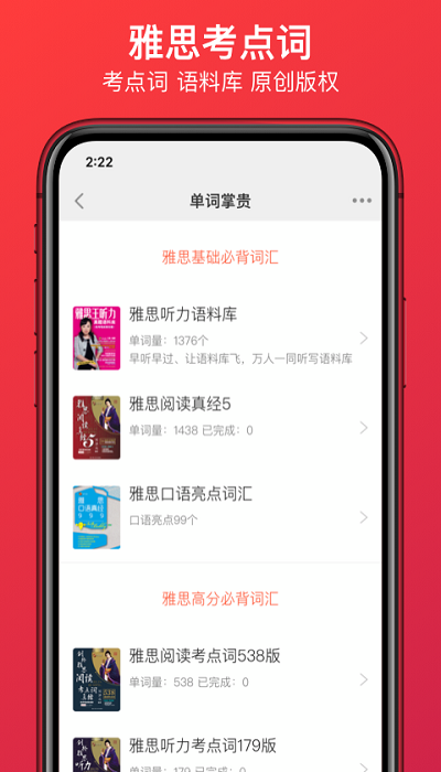 學(xué)為貴雅思APP