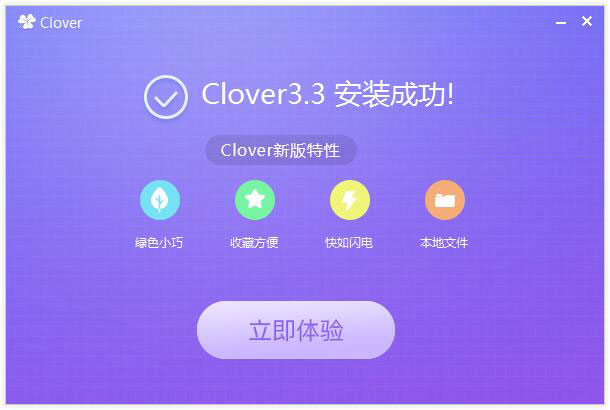 Clover電腦窗口標簽化工具