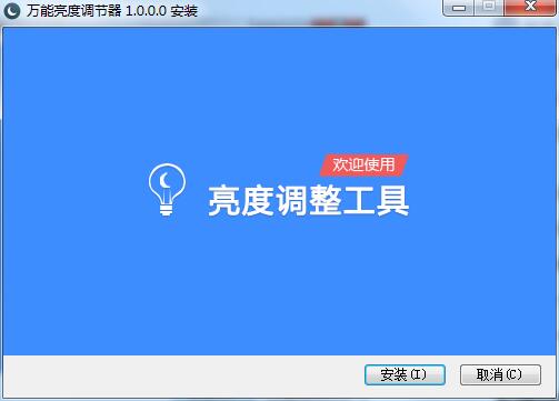 電腦屏幕亮度調節軟件