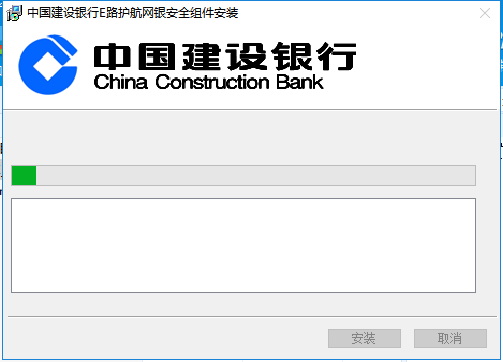 中國建設(shè)銀行e路護(hù)航網(wǎng)銀安全組件截圖