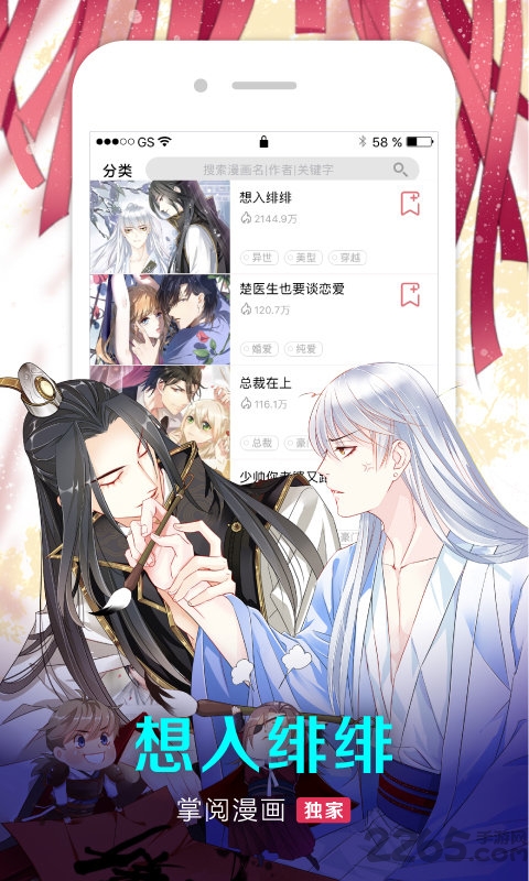 掌閱漫畫APP
