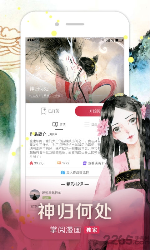 掌閱漫畫APP