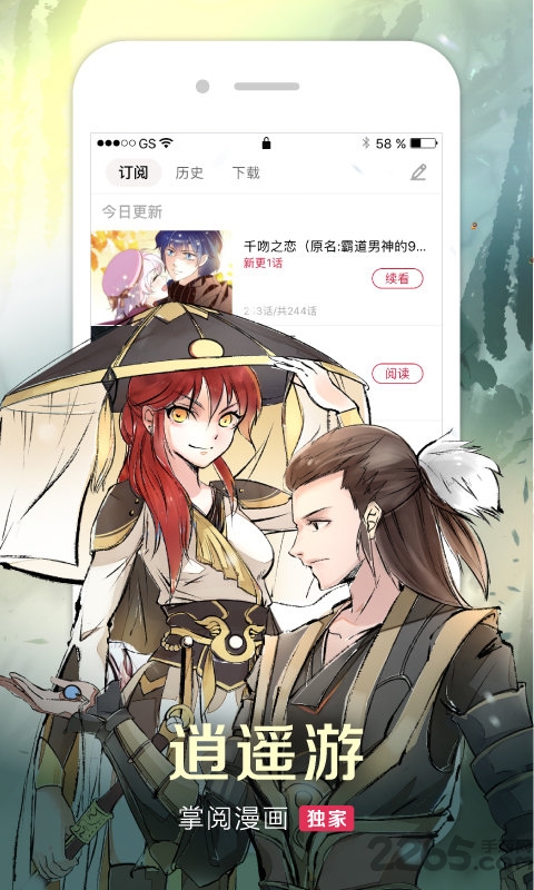 掌閱漫畫APP
